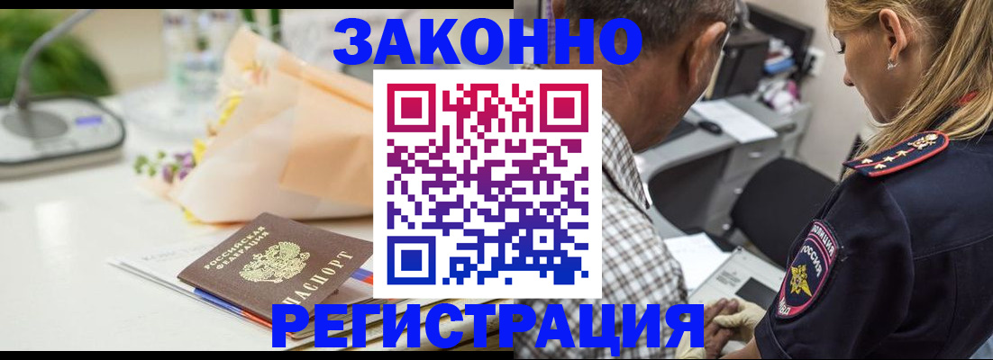 временная регистрация в Новошахтинске