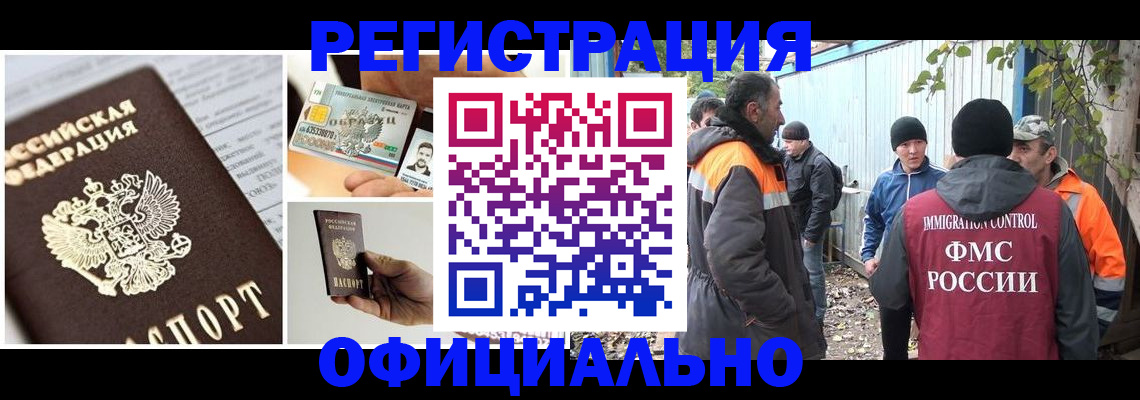 прописка паспорт в Новошахтинске